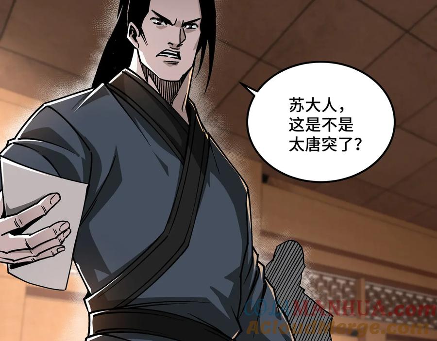 《最强反派系统》第135话 膨胀的苏信 第34页