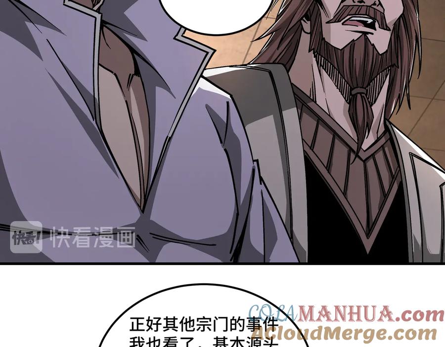 《最强反派系统》第135话 膨胀的苏信 第25页