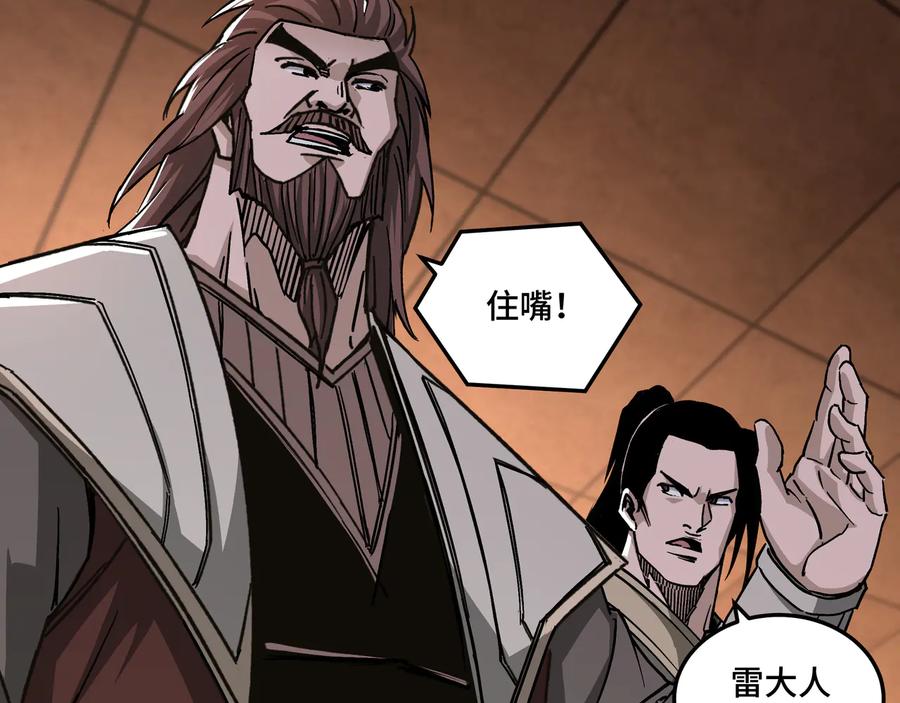 《最强反派系统》第135话 膨胀的苏信 第39页