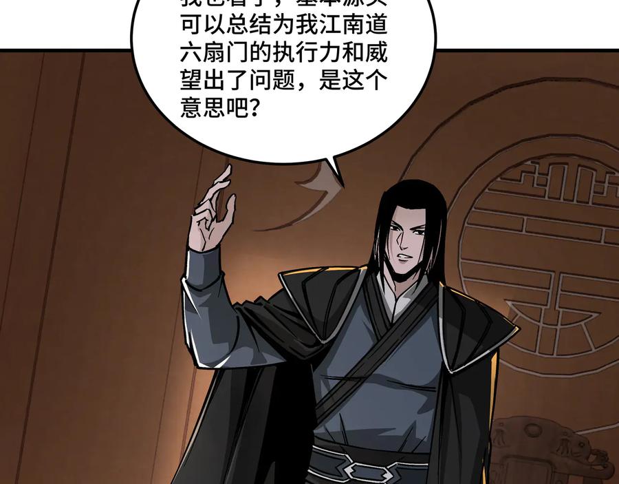 《最强反派系统》第135话 膨胀的苏信 第26页
