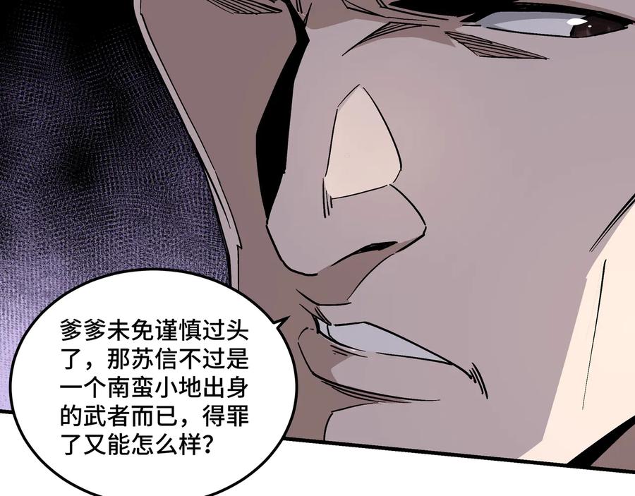 《最强反派系统》第135话 膨胀的苏信 第80页