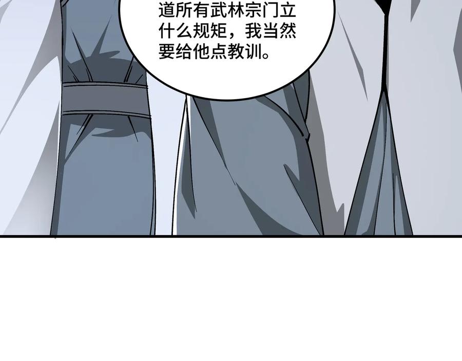 《最强反派系统》第135话 膨胀的苏信 第75页