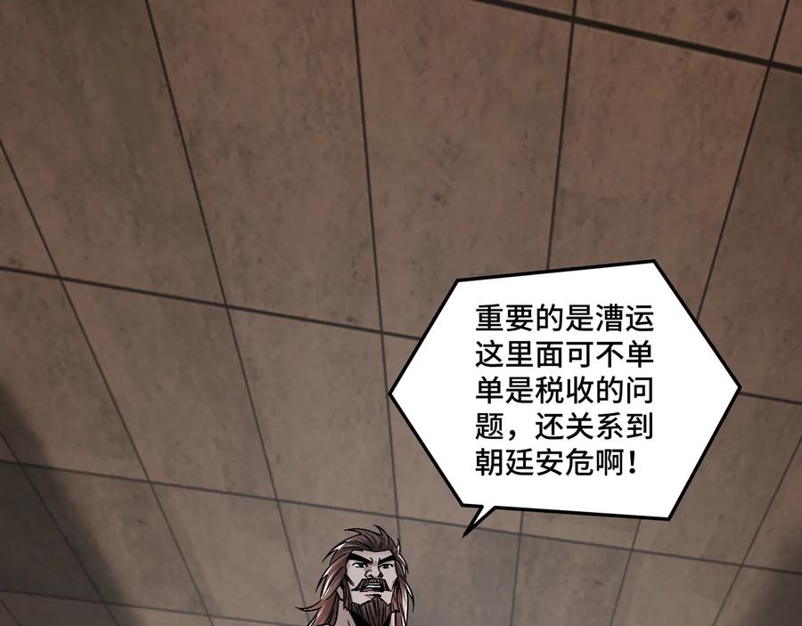 《最强反派系统》第135话 膨胀的苏信 第5页