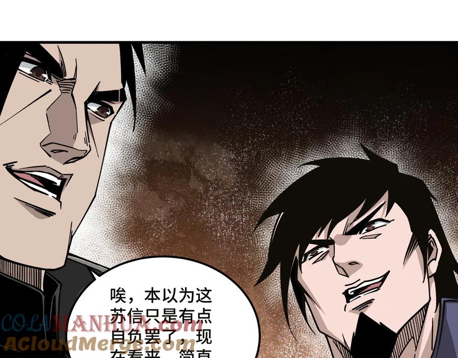 《最强反派系统》第135话 膨胀的苏信 第43页