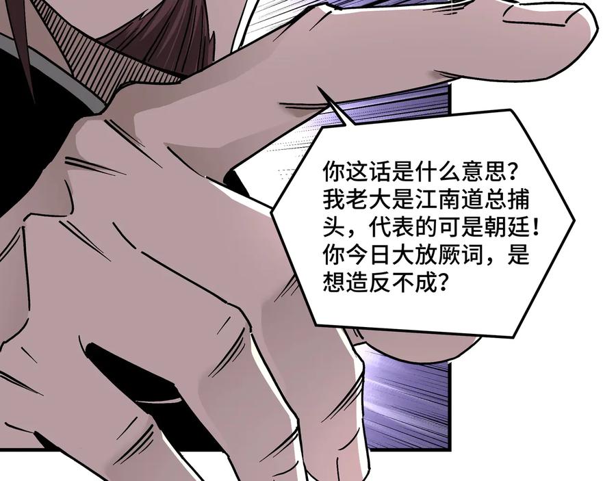 《最强反派系统》第135话 膨胀的苏信 第63页