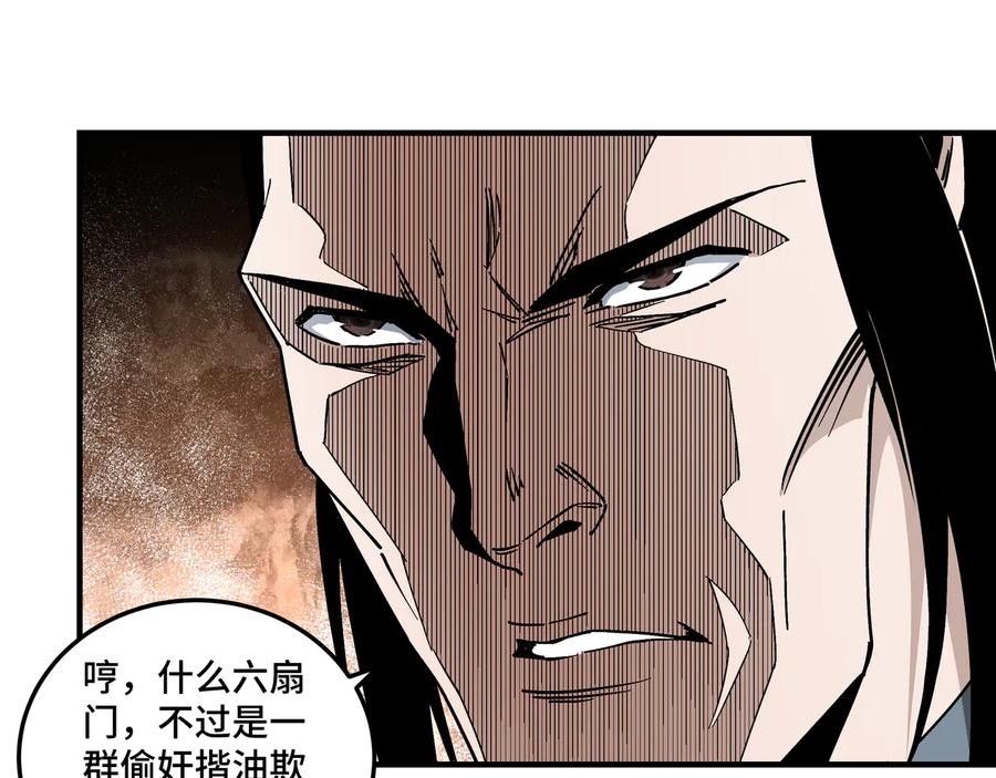 《最强反派系统》第135话 膨胀的苏信 第71页