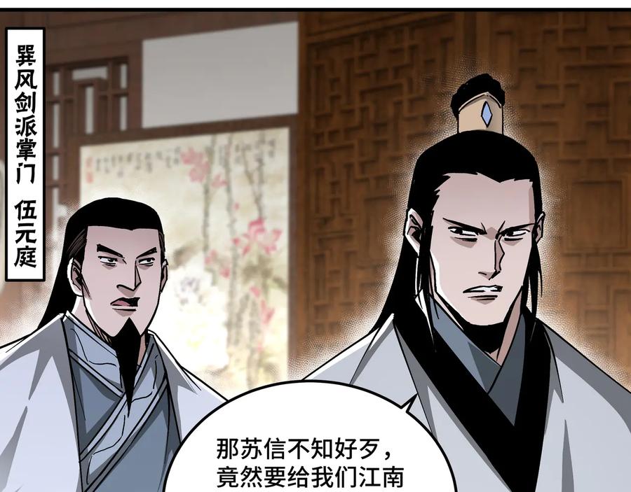 《最强反派系统》第135话 膨胀的苏信 第74页