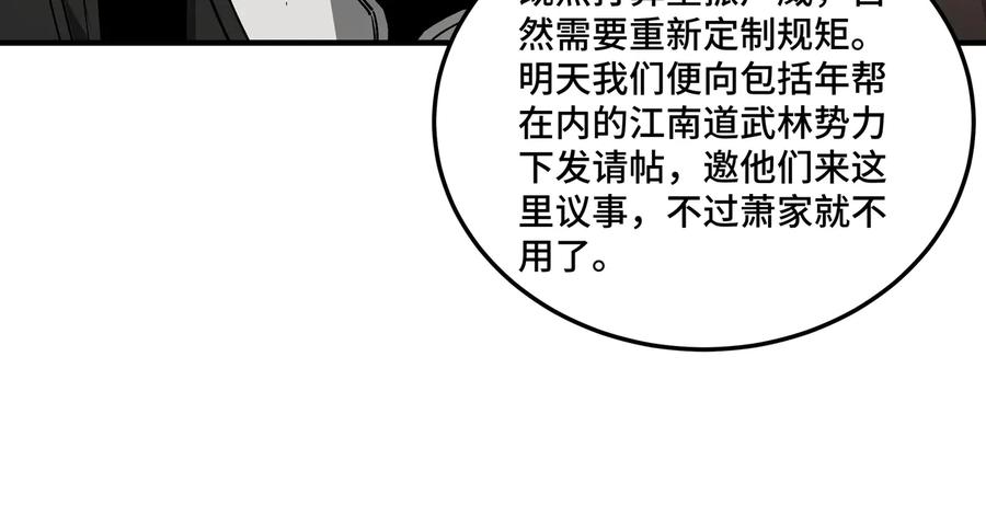 《最强反派系统》第135话 膨胀的苏信 第30页