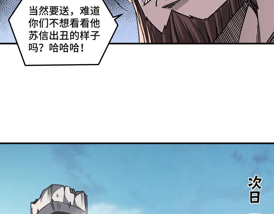 《最强反派系统》第135话 膨胀的苏信 第51页