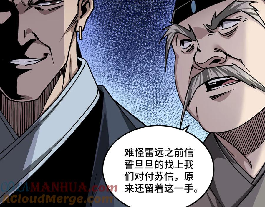 《最强反派系统》第135话 膨胀的苏信 第16页