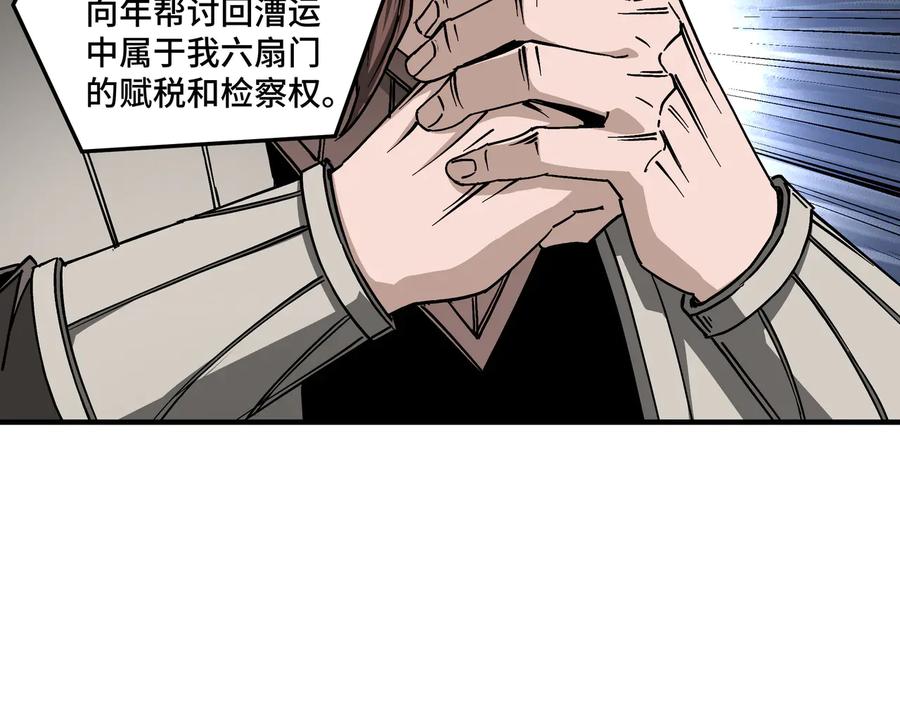 《最强反派系统》第135话 膨胀的苏信 第12页