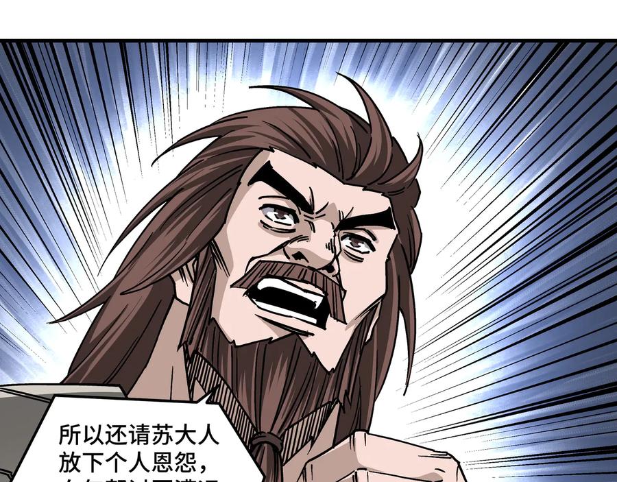 《最强反派系统》第135话 膨胀的苏信 第11页