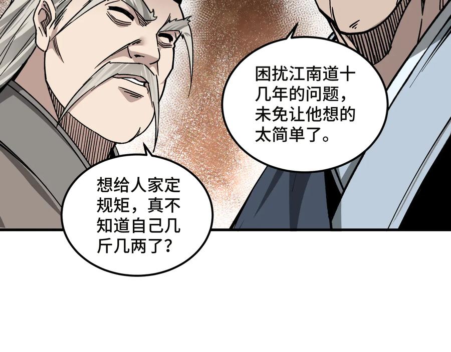 《最强反派系统》第135话 膨胀的苏信 第45页