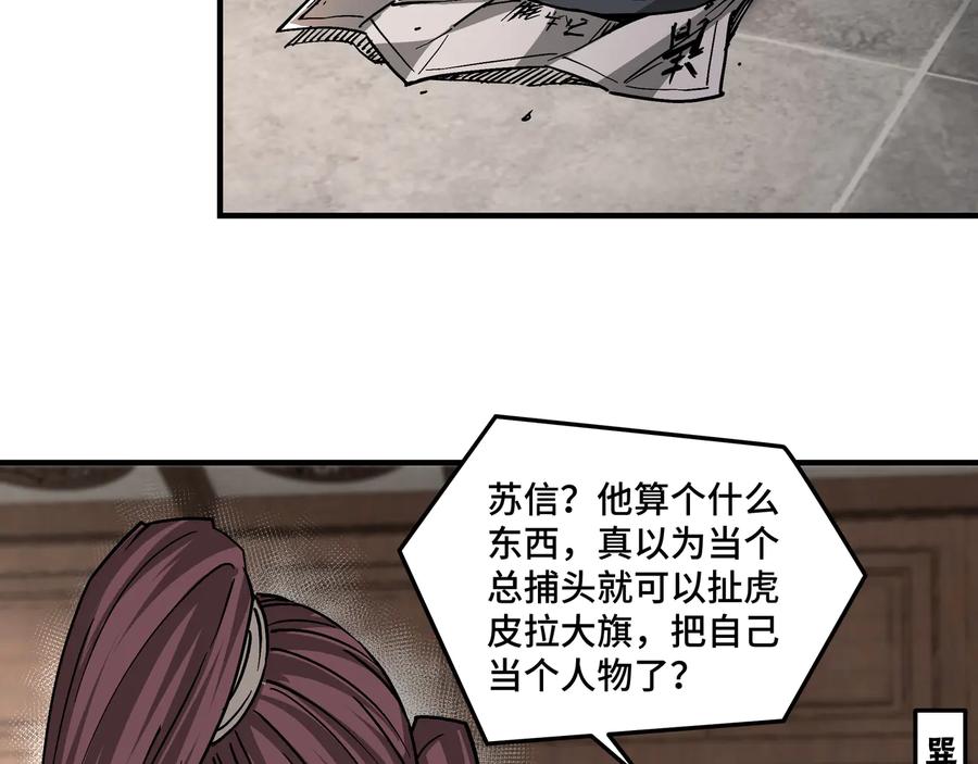 《最强反派系统》第135话 膨胀的苏信 第57页
