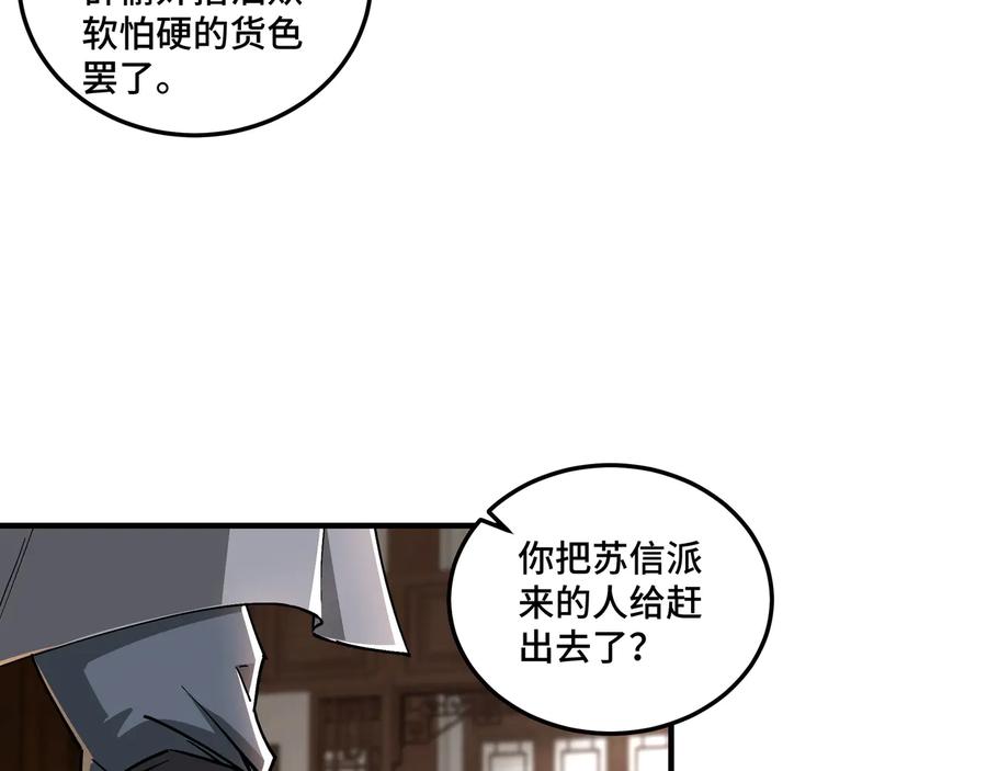 《最强反派系统》第135话 膨胀的苏信 第72页
