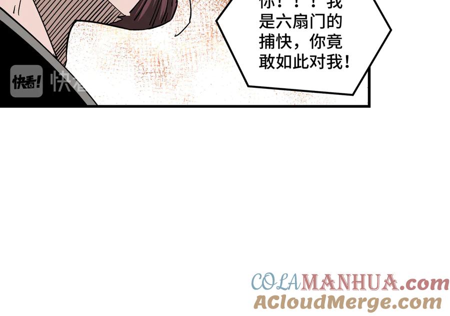 《最强反派系统》第135话 膨胀的苏信 第70页