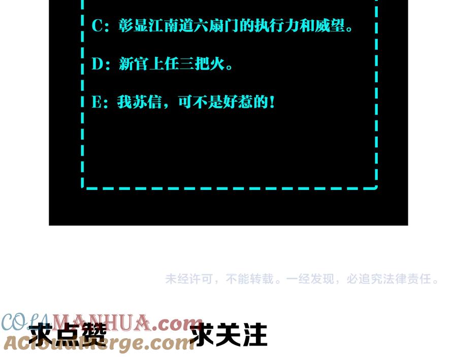 《最强反派系统》第135话 膨胀的苏信 第91页