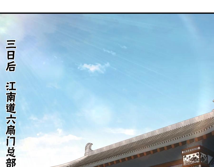 《最强反派系统》第136话 ‘九山神’董不疑 第17页