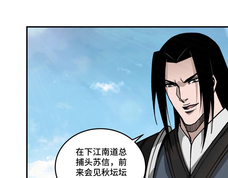 《最强反派系统》第136话 ‘九山神’董不疑 第71页