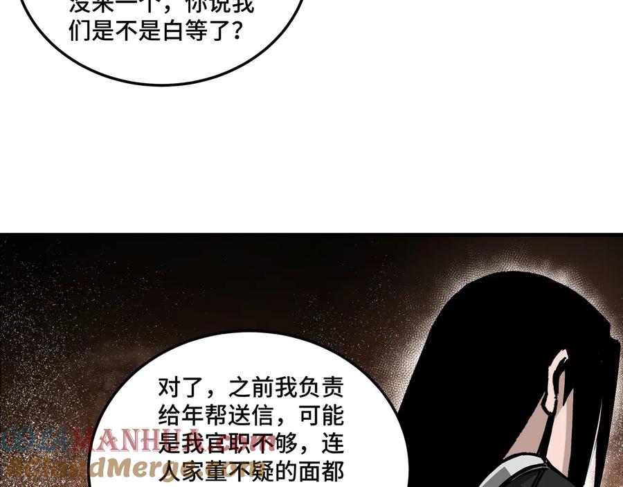 《最强反派系统》第136话 ‘九山神’董不疑 第31页