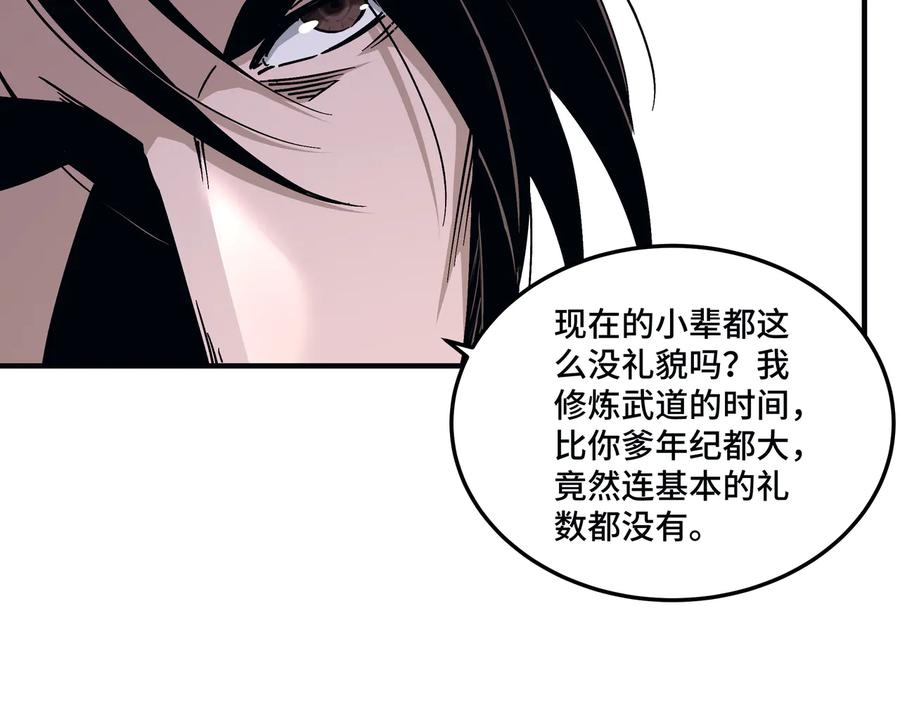 《最强反派系统》第136话 ‘九山神’董不疑 第84页