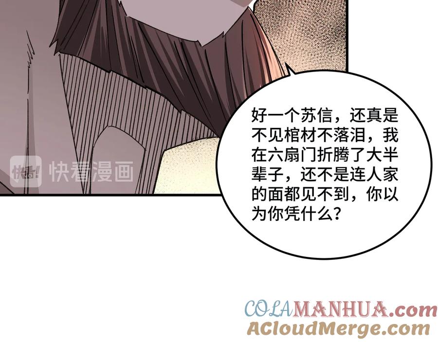 《最强反派系统》第136话 ‘九山神’董不疑 第49页