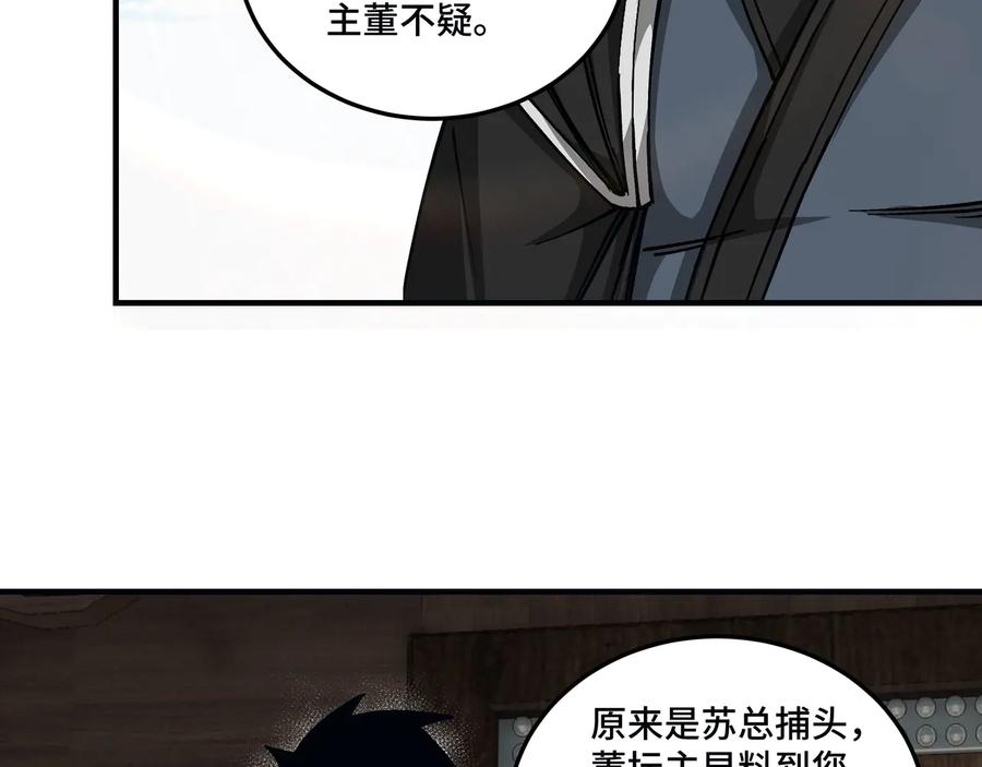 《最强反派系统》第136话 ‘九山神’董不疑 第72页