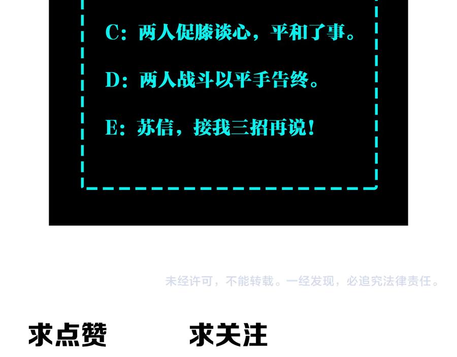 《最强反派系统》第136话 ‘九山神’董不疑 第89页