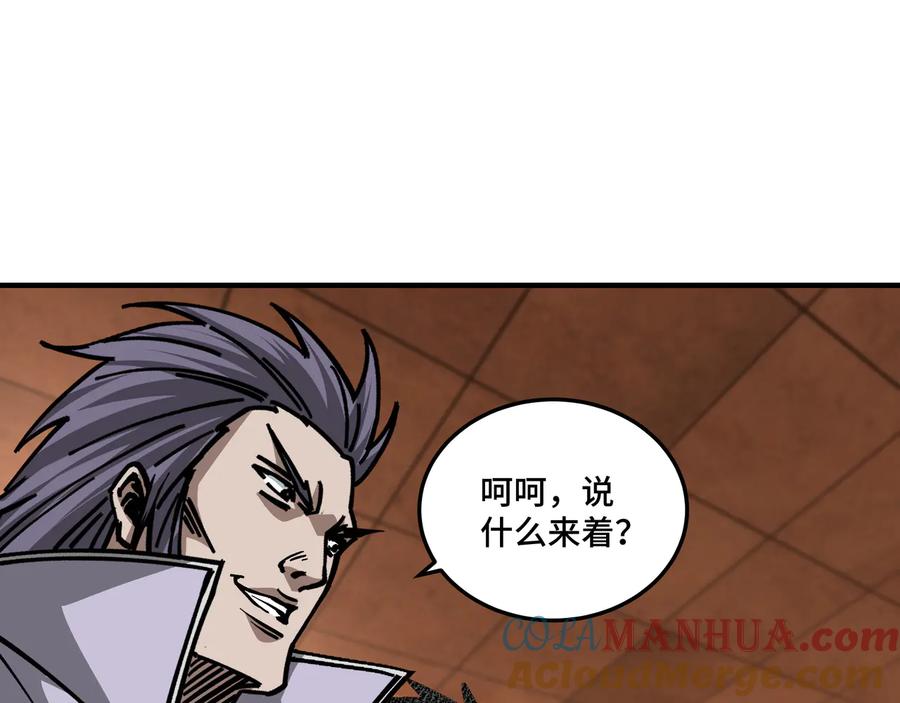 《最强反派系统》第136话 ‘九山神’董不疑 第19页