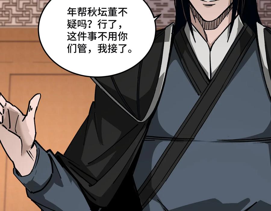 《最强反派系统》第136话 ‘九山神’董不疑 第39页