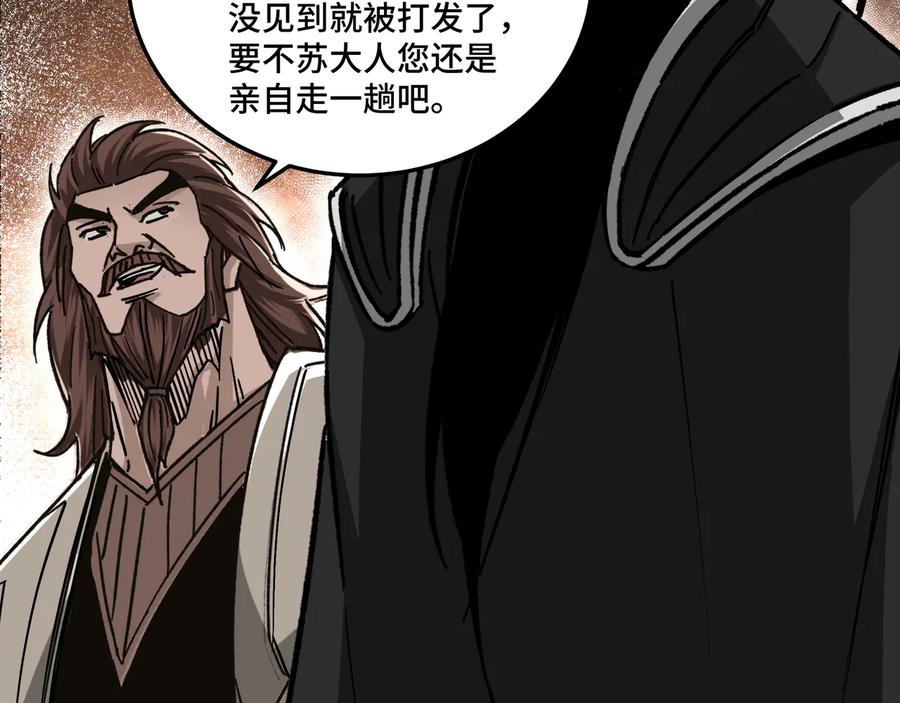 《最强反派系统》第136话 ‘九山神’董不疑 第32页