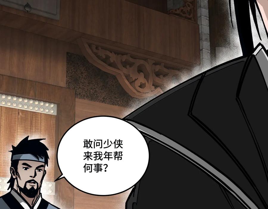 《最强反派系统》第136话 ‘九山神’董不疑 第68页