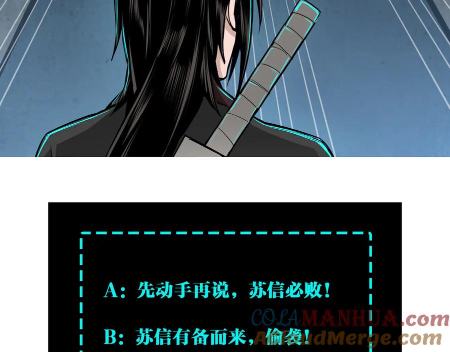《最强反派系统》第136话 ‘九山神’董不疑 第88页