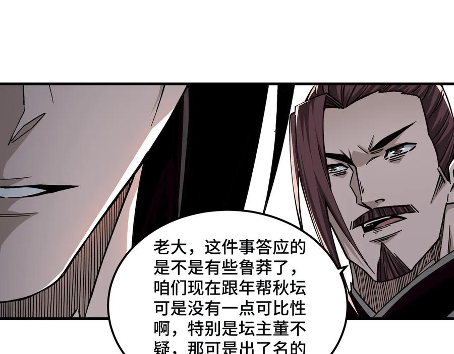 《最强反派系统》第136话 ‘九山神’董不疑 第50页