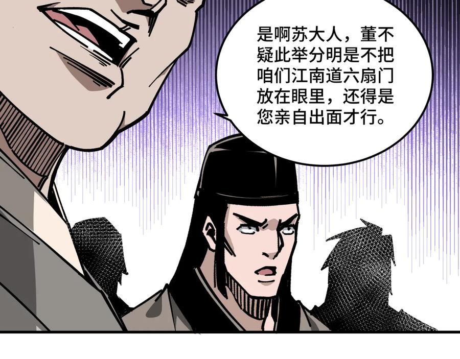 《最强反派系统》第136话 ‘九山神’董不疑 第35页