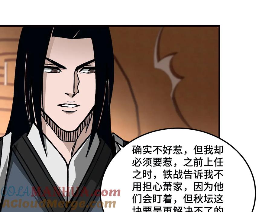 《最强反派系统》第136话 ‘九山神’董不疑 第52页