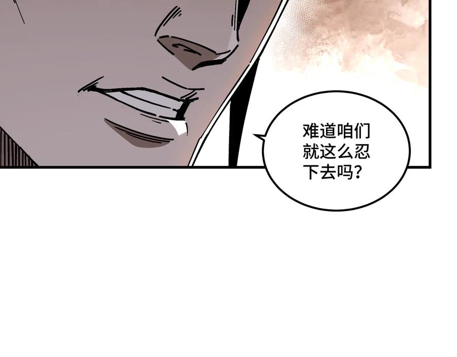 《最强反派系统》第136话 ‘九山神’董不疑 第14页