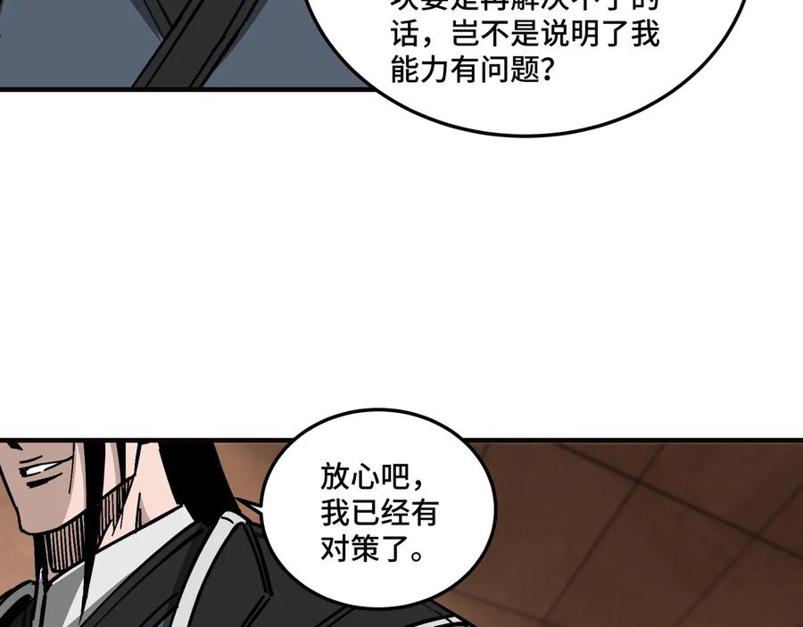 《最强反派系统》第136话 ‘九山神’董不疑 第53页