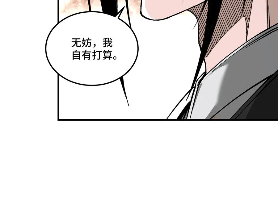 《最强反派系统》第136话 ‘九山神’董不疑 第47页