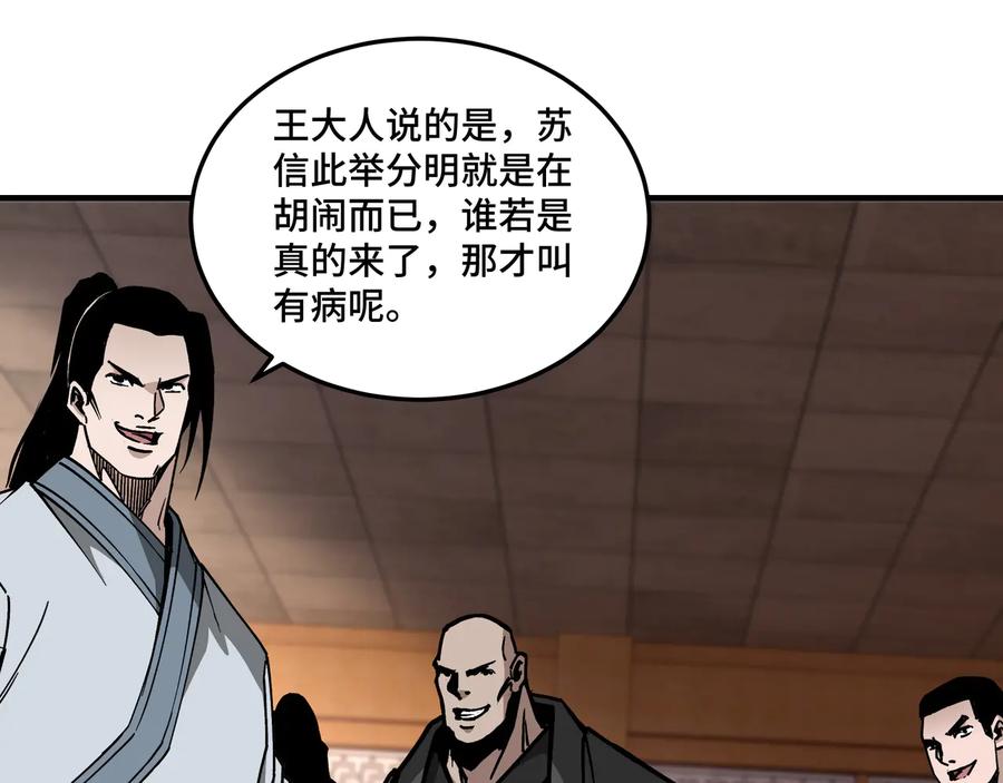 《最强反派系统》第136话 ‘九山神’董不疑 第24页