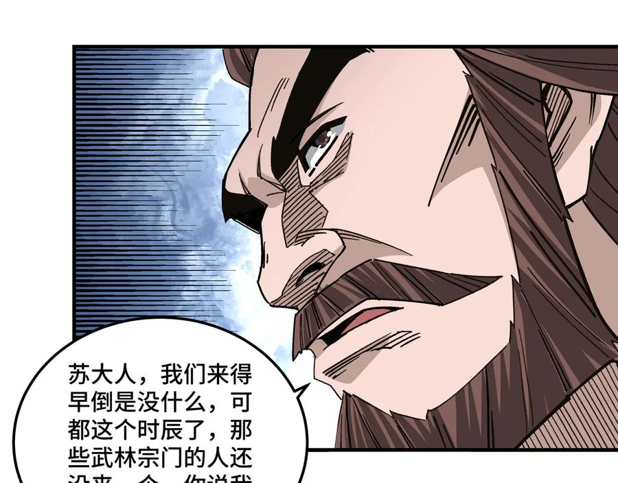 《最强反派系统》第136话 ‘九山神’董不疑 第30页