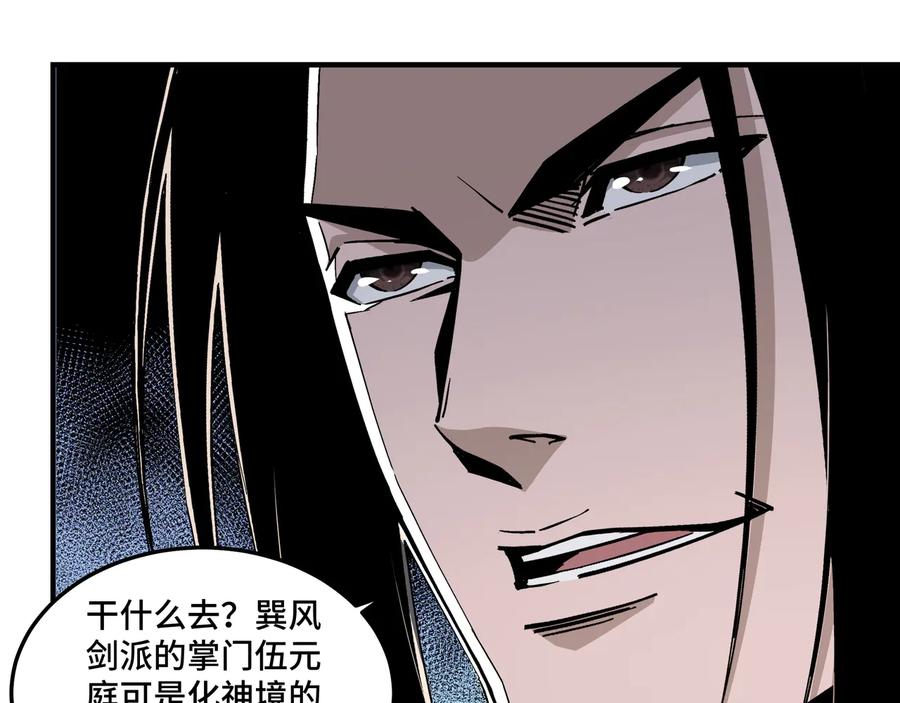 《最强反派系统》第136话 ‘九山神’董不疑 第12页