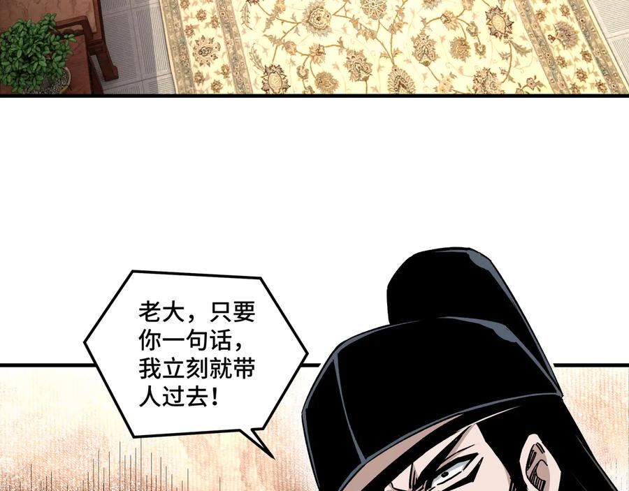 《最强反派系统》第136话 ‘九山神’董不疑 第9页