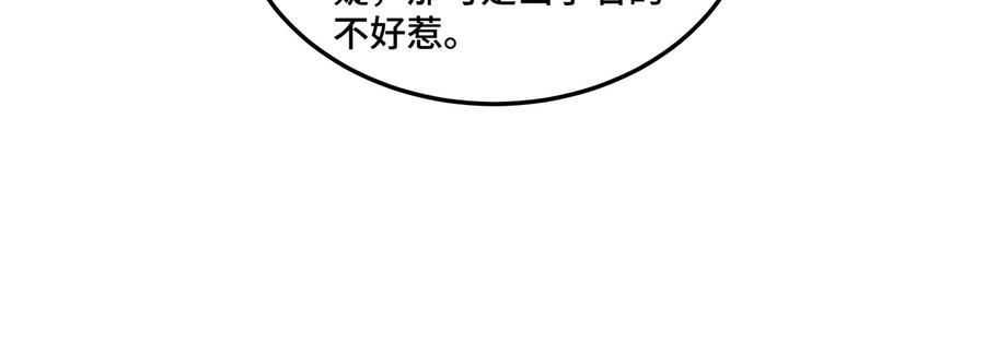 《最强反派系统》第136话 ‘九山神’董不疑 第51页