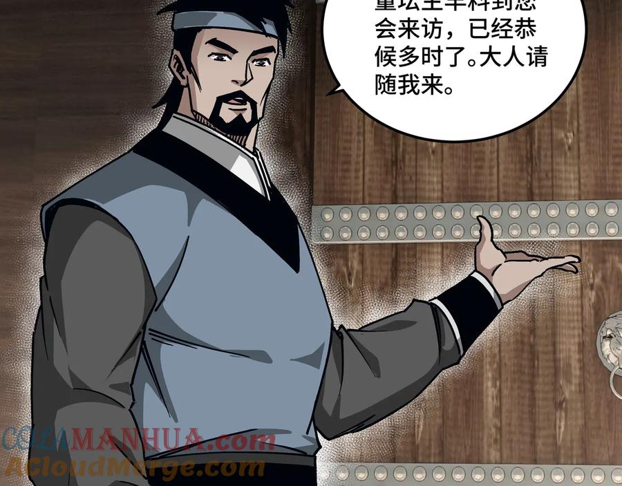 《最强反派系统》第136话 ‘九山神’董不疑 第73页