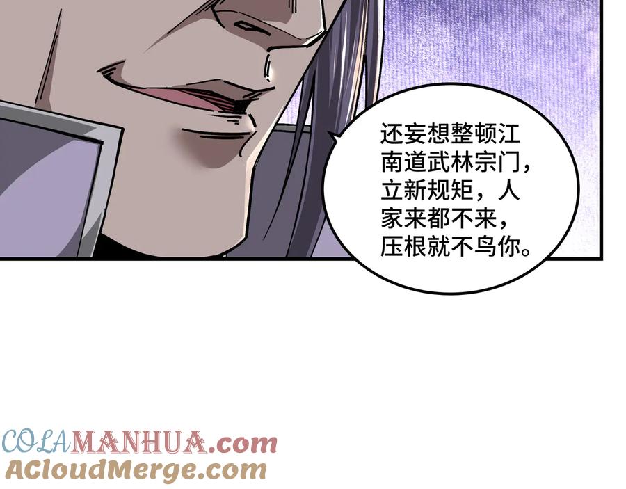 《最强反派系统》第136话 ‘九山神’董不疑 第22页
