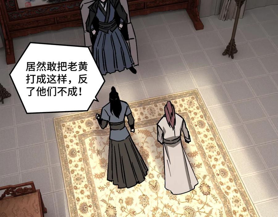 《最强反派系统》第136话 ‘九山神’董不疑 第8页