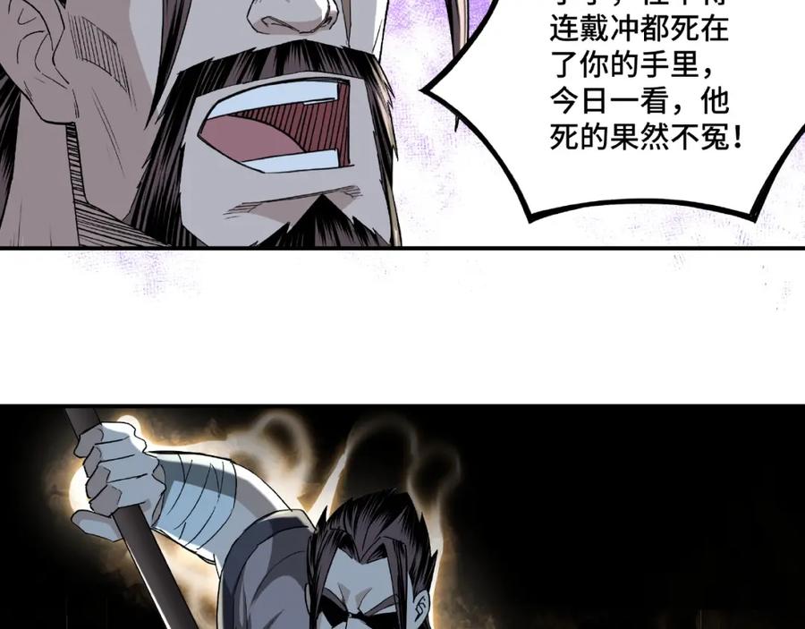 《最强反派系统》第13话 枪王罗振 第100页