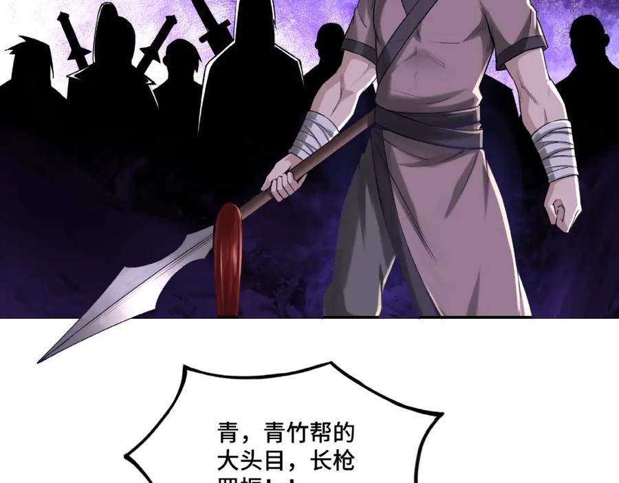 《最强反派系统》第13话 枪王罗振 第56页