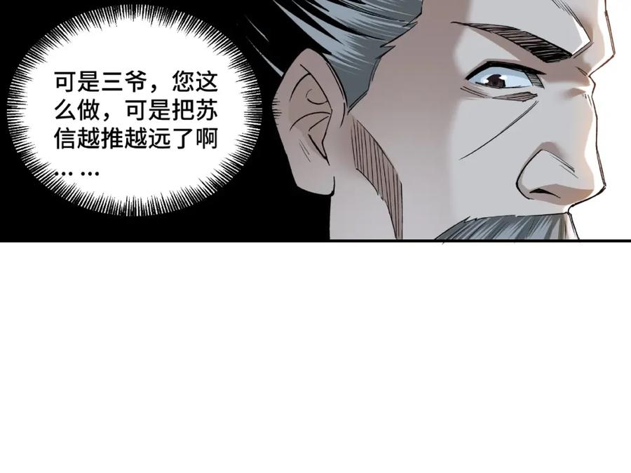 《最强反派系统》第13话 枪王罗振 第23页